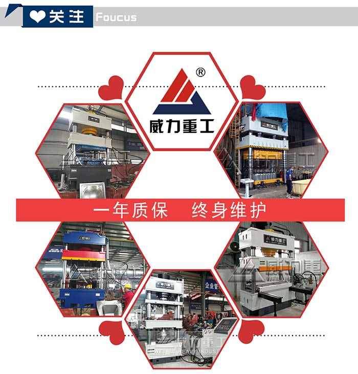 關注液壓機廠家
