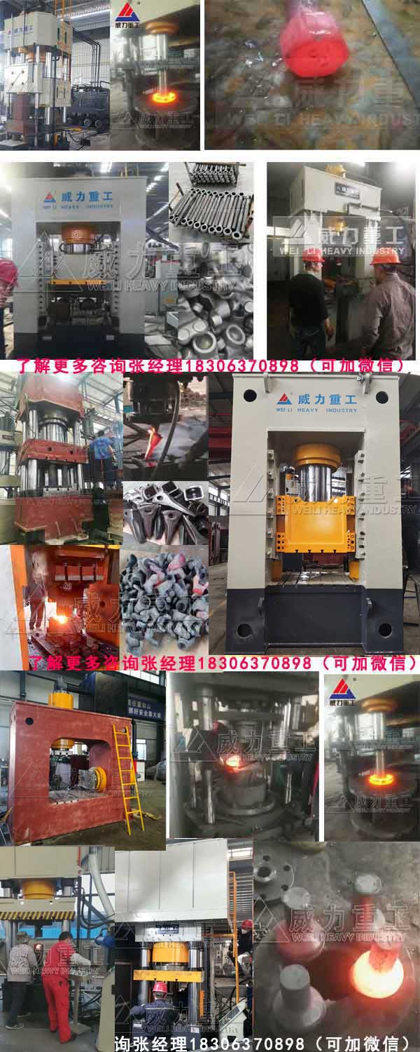 熱鍛液壓機(jī)的部分案例