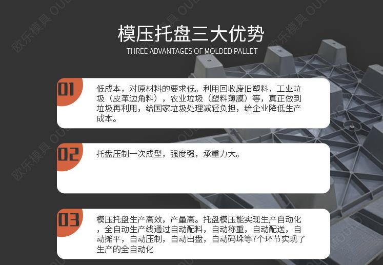 模壓塑料托盤的優(yōu)點