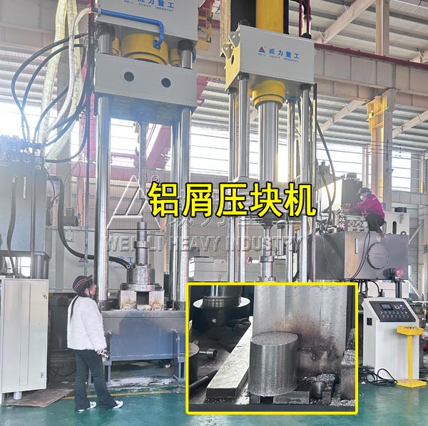 315噸800鋁屑壓塊機(jī)(鋁屑壓餅液壓機(jī))